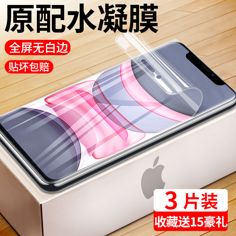 苹果iphone水凝膜贴膜全屏覆盖