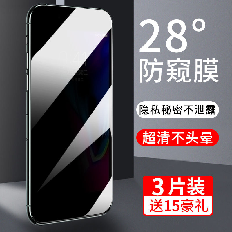 iphone苹果88plus7p防窥钢化膜