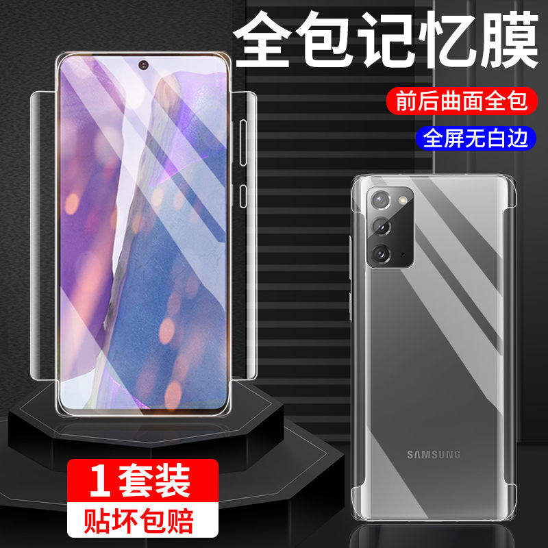 三星note20全包水凝膜全屏覆盖