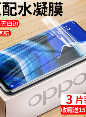 适用oppo水凝膜reno8/reno7/reno6/reno5/3/4/pro钢化膜reno2z手机膜Renoz贴膜reno/8se/7se/4se/ace2/reno5k