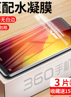 适用360水凝膜n7pro钢化膜n7lite手机膜n7磨砂n6pro保护膜n6贴膜防摔爆360n7全屏覆盖360n6抗蓝光包无白边pro