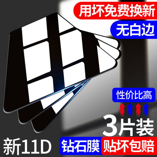 小米黑鲨电竞全屏覆盖腾讯保护膜