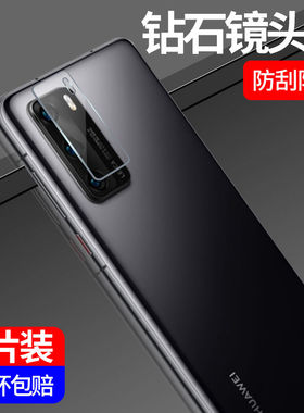适用华为p40镜头膜p40pro手机p30摄像头p30pro保护圈p20pro相机p20钢化膜p10plus防刮p10防爆全包huawei覆盖+