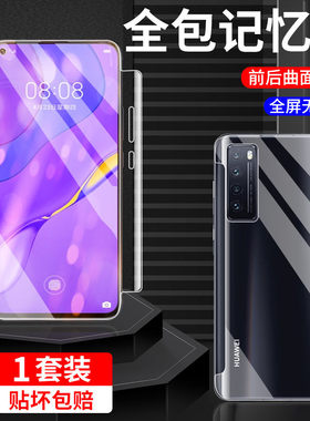 适用华为nova7/nova8/pro水凝膜nova7se保护膜手机钢化膜nova/6/5/3/5i/5pro/8se/5z/4/4e/3i/pro/3e量子se