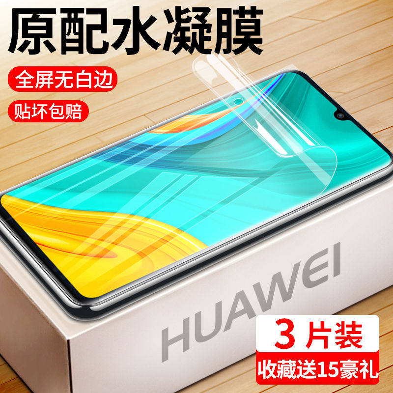 华为畅享8e/7s包边9青春版手机膜