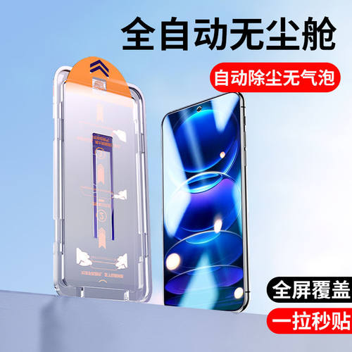 红米系列无尘秒贴钢化膜防偷窥膜