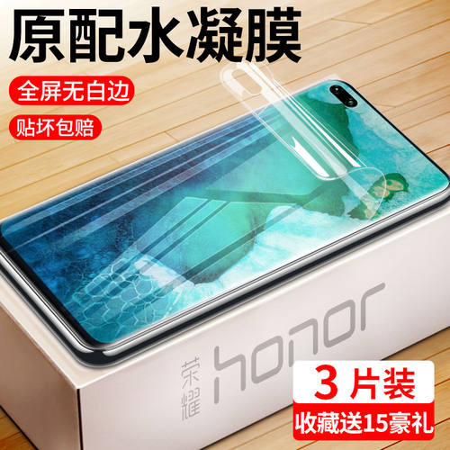 honor荣耀防摔全屏水凝膜