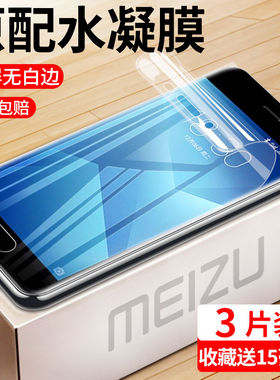 适用魅蓝note6水凝膜note5钢化膜note3手机膜e2磨砂6保护膜s6贴膜e3防摔爆魅族全屏覆盖抗蓝光包边纳米指纹