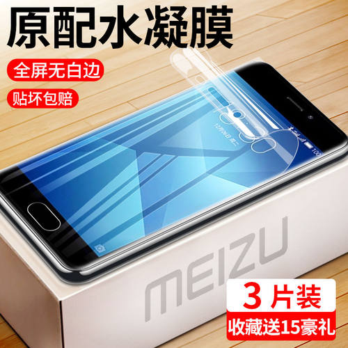 魅蓝note6水凝膜e26全屏覆盖