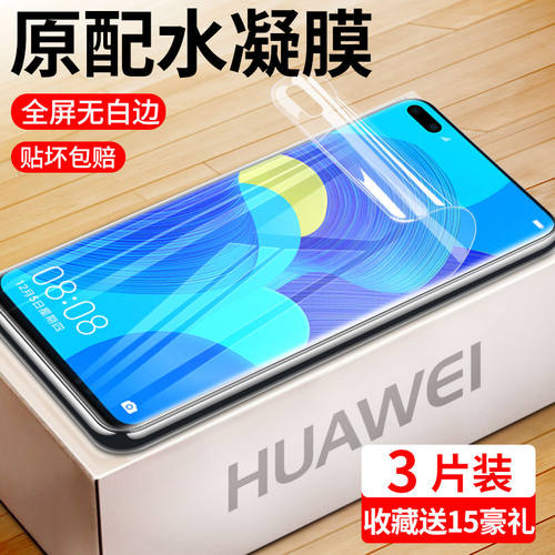 华为钢化膜水凝膜全屏保护膜