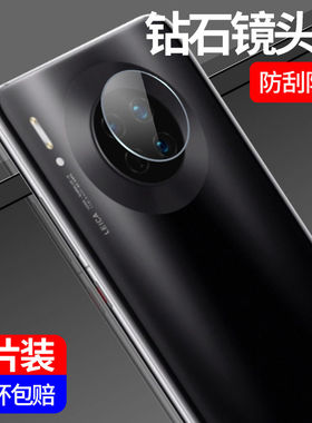 适用华为mate30/mate40pro+镜头膜mate40epro手机摄像头mate20保护圈mate20/x相机mate10/pro钢化膜rs保时捷