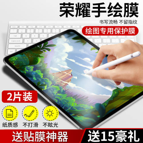 适用荣耀平板v7平板v7pro电脑iapd类纸膜v6钢化膜7水凝膜6平板x6保护膜x7绘画膜畅享平板2手写膜全覆盖软膜