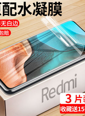 适用于红米k50/k40/k30/pro水凝膜k20/note/12/11t/11e/11r/11/10/9/8/7/10x/pro钢化i/s保护膜12c小米9a/8a