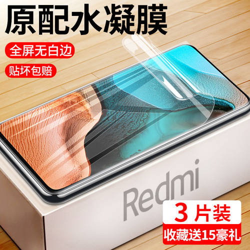 redmi红米k50竞版水凝膜