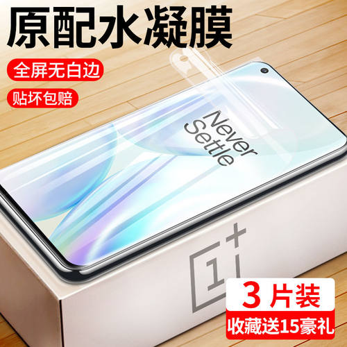 适用一加防摔爆包边玻璃水凝膜
