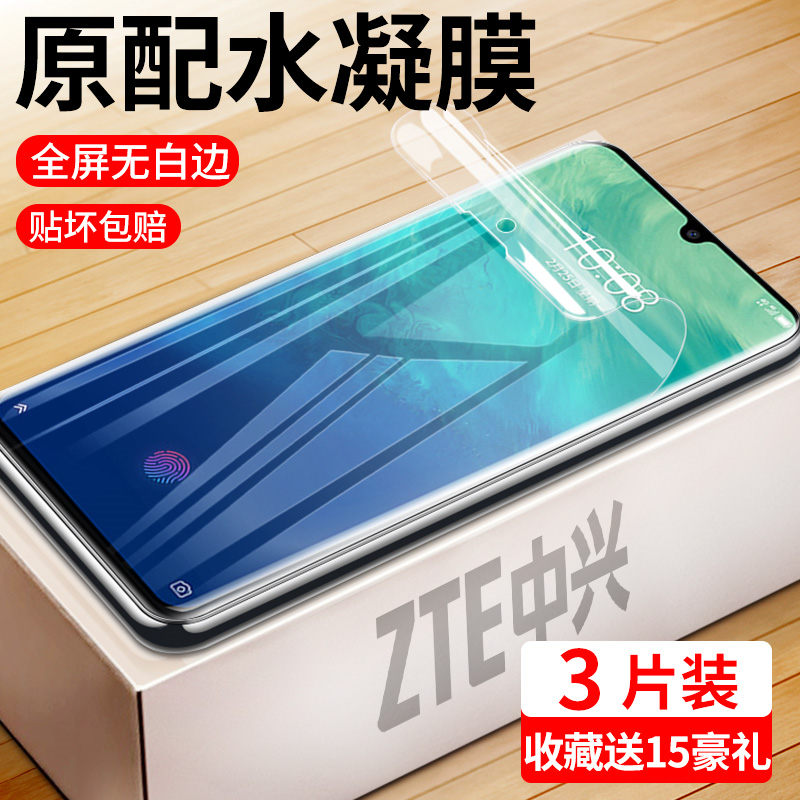 中兴axon30pro天机11贴膜水凝膜