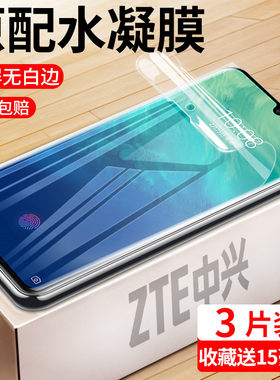 适用中兴axon30pro天机10pro水凝膜axon11钢化膜11手机膜axon30ultra保护膜axon10pro贴膜axon防摔爆全屏蓝光