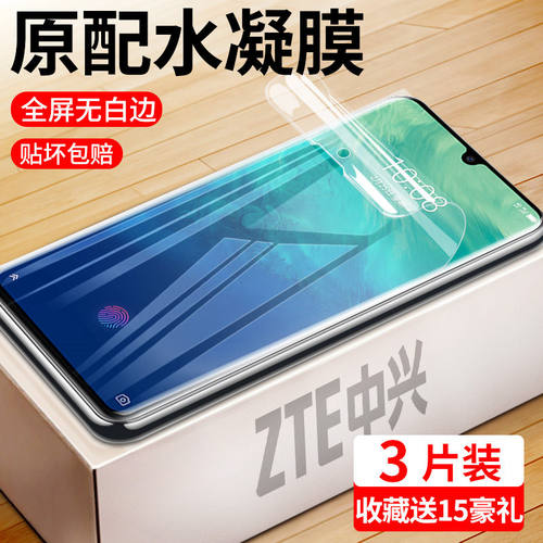 中兴axon30pro天机11贴膜水凝膜