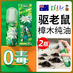 diluk驱老鼠神器2024新款 驱鼠驱赶喷雾剂家用室内樟脑丸防鼠克星