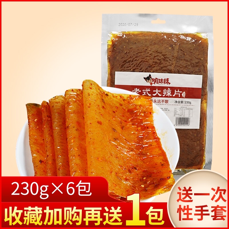 老式手撕网红大辣片阚清子同款8090后童年儿时怀旧辣条零食豆制品