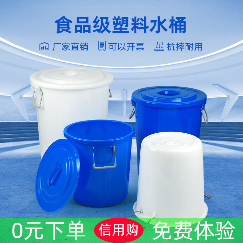 大号加厚塑料水桶带盖圆桶食品级储水桶白色家用特大容量发酵胶桶