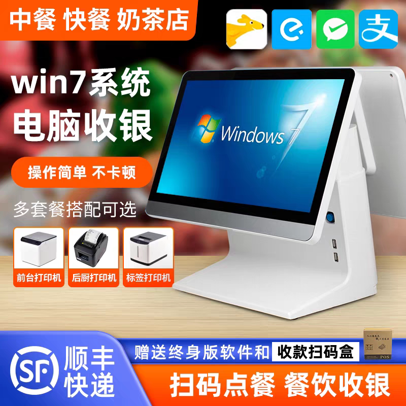 电脑收银机一体机餐饮奶茶店小超市便利店母婴服装店扫码点餐win7