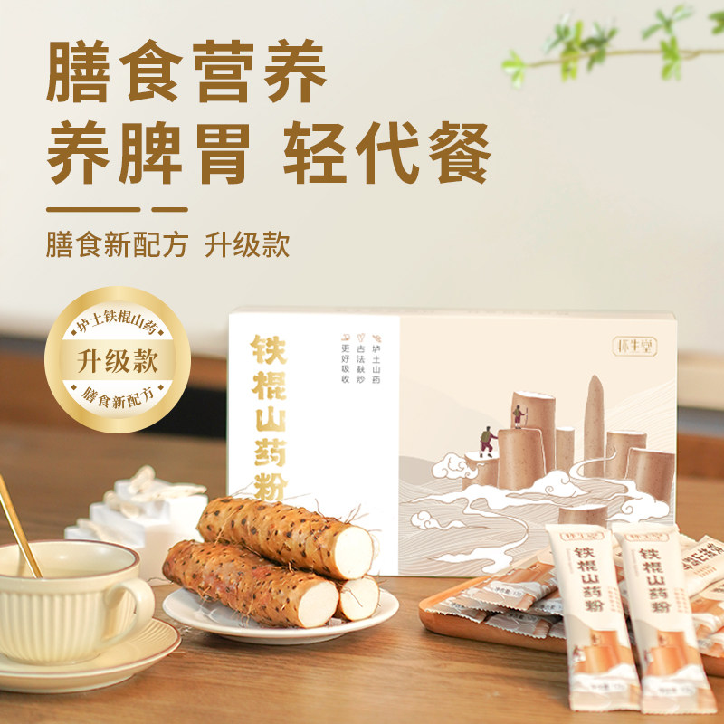 怀生堂铁棍山药粉经营店河南焦作温县垆土淮山药粉纯怀山药粉264g