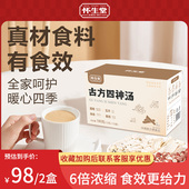 怀生堂古方四神汤粉莲子芡实山药茯苓粉四君子180g