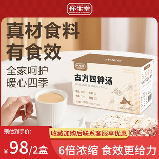 怀生堂古方四神汤粉莲子芡实山药茯苓粉四君子180g