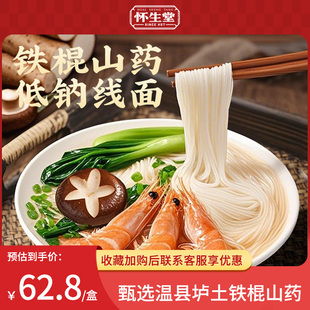 怀生堂铁棍山药低钠线面100g*12袋箱河南方便速食手工独立袋装