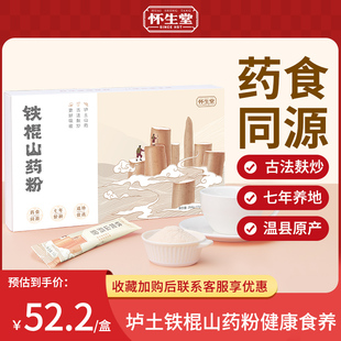 怀生堂铁棍山药粉旗舰店河南焦作温县垆土淮山药粉纯怀山药粉264g