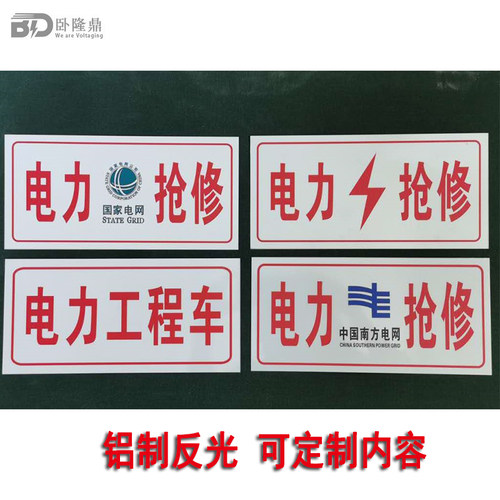 电力抢修车牌电网车用供电