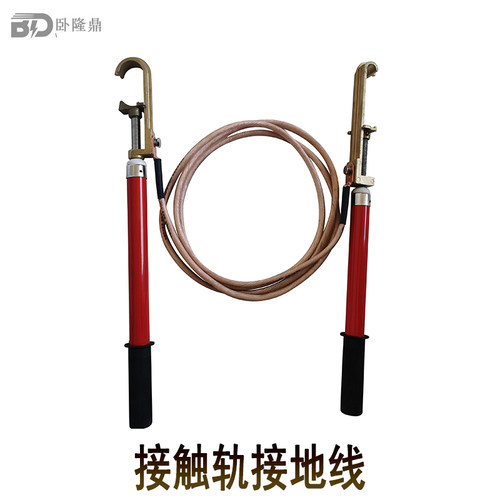 1500v接触轨用接地线可定制