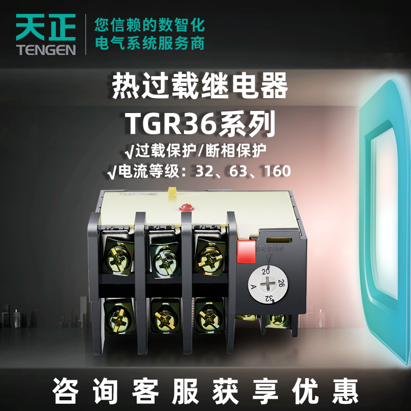 过载保护tgr36系列继电器