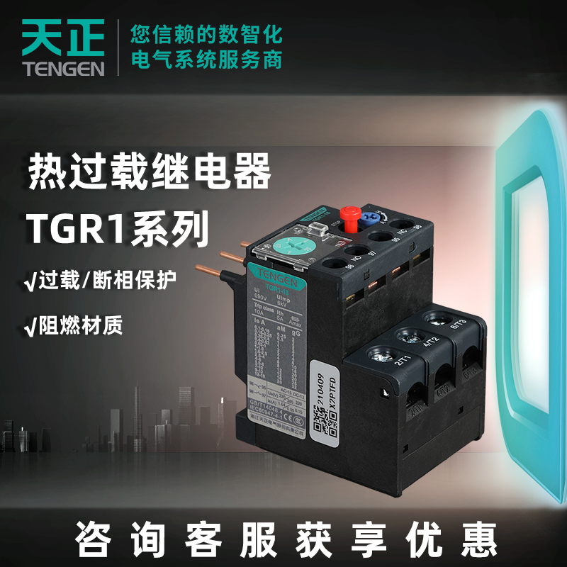 天正电气过载保护器tgr1系列