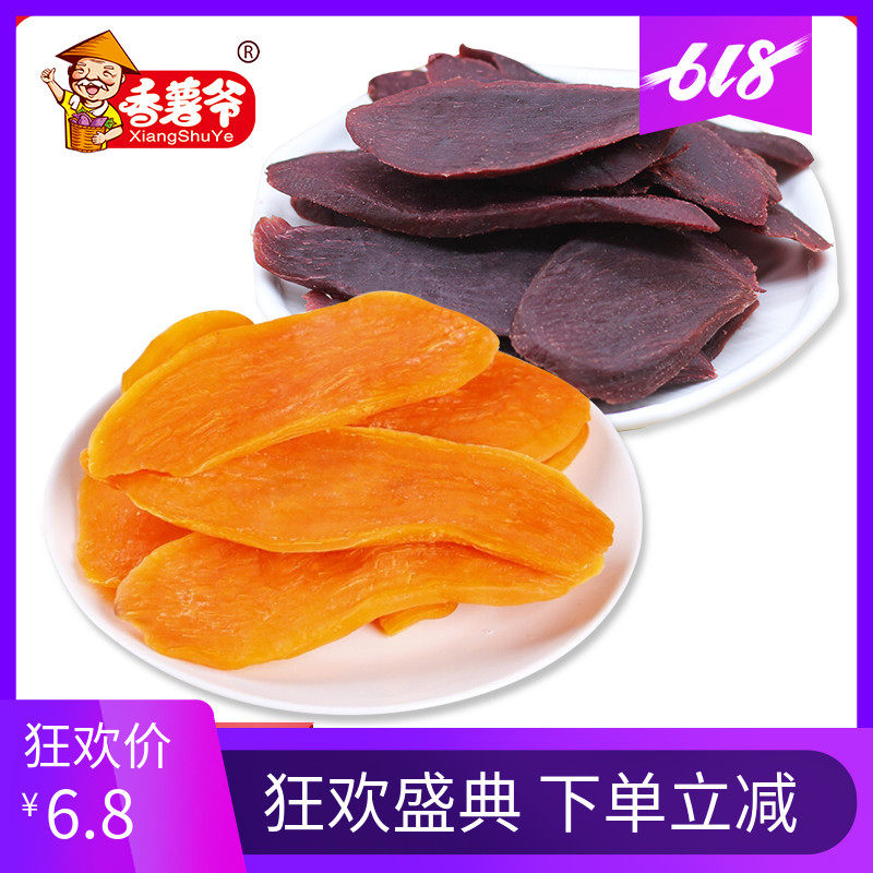 香薯爷红薯片干农家自制网红零食番薯干黄金地瓜条番薯干软糯