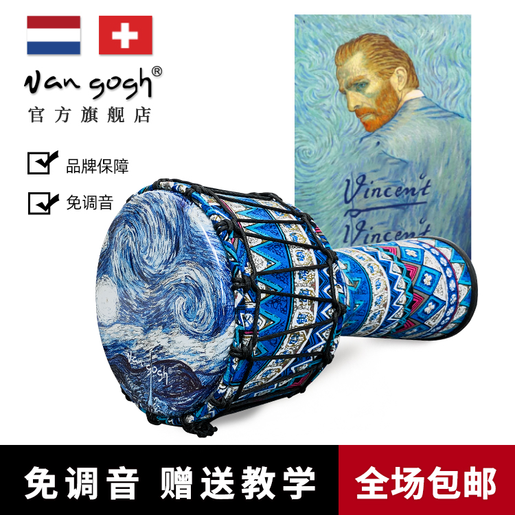 vangogh 非洲鼓标准10寸初学者手鼓打击乐器8.5寸儿童入门表演鼓