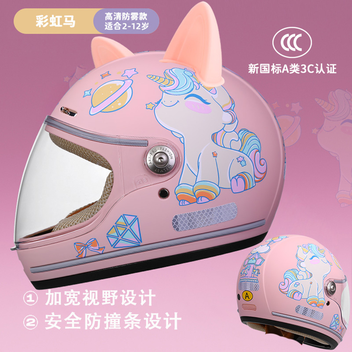 3C儿童头盔男孩女孩电动车安全盔粉色耳朵安全帽可爱小孩全盔秋冬