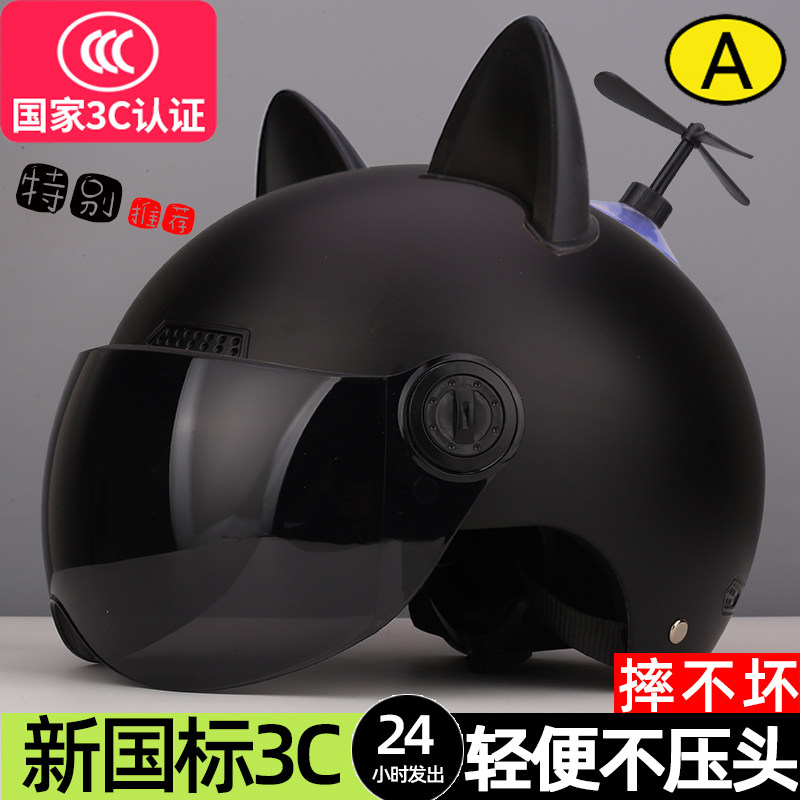 3C电动摩托车头盔四季通用耐摔防晒可调节时尚透气户外帽子猫耳朵