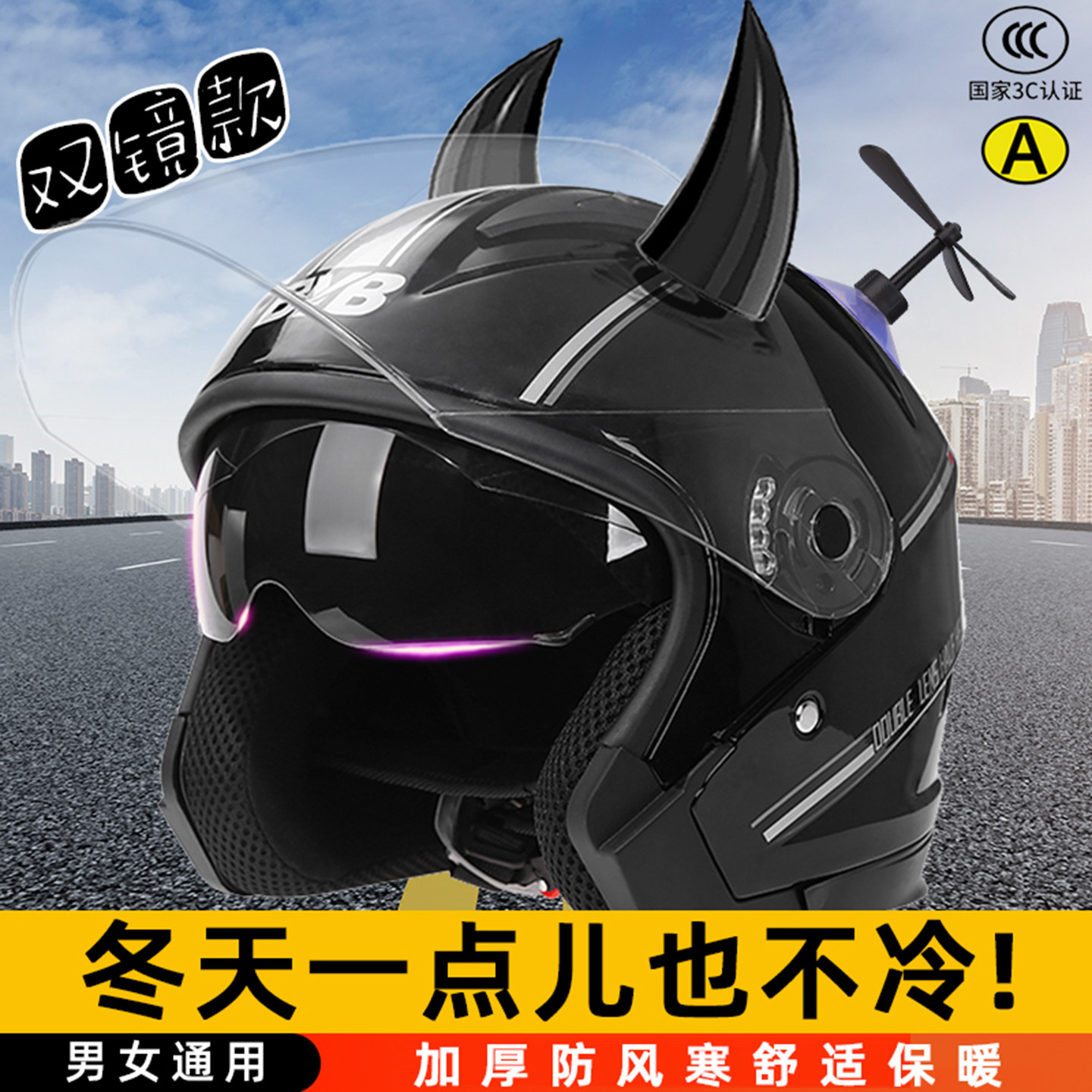 帅气摩托车双镜片半盔男女四季电动车头盔大踏板四分之三盔冬天款