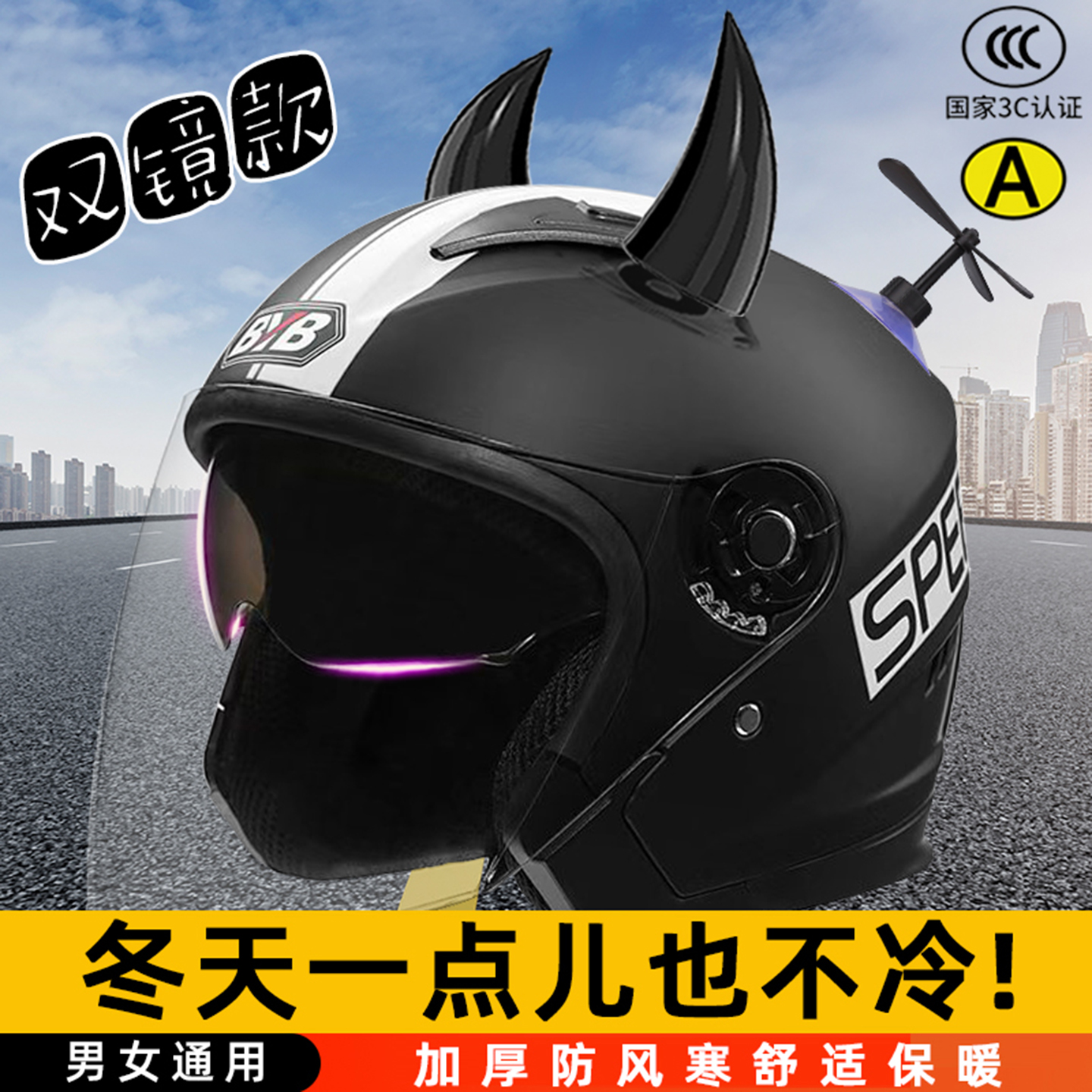 电瓶动车头盔男士女款四季秋冬季天全盔高清防寒雾保暖骑行安全帽