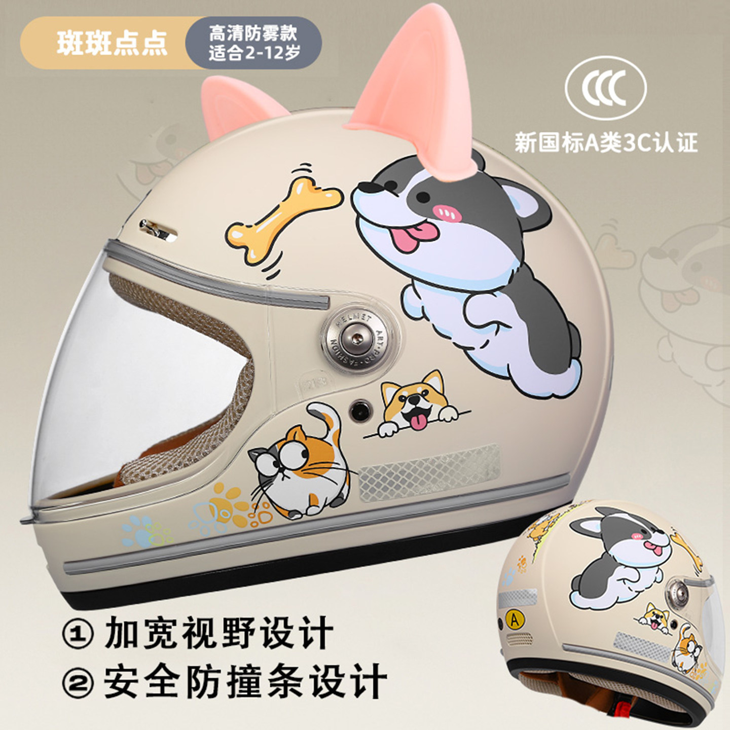 猫耳朵3C认证儿童头盔电动车全包男女孩3岁2冬季天保暖全盔安全帽