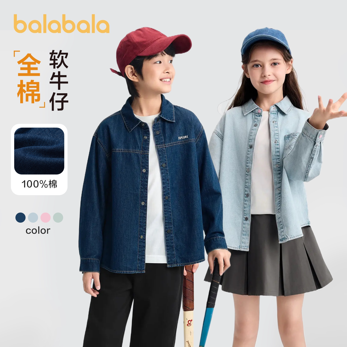 巴拉巴拉儿童衬衫男童长袖大童新款春秋装全棉牛仔内搭女童上衣潮