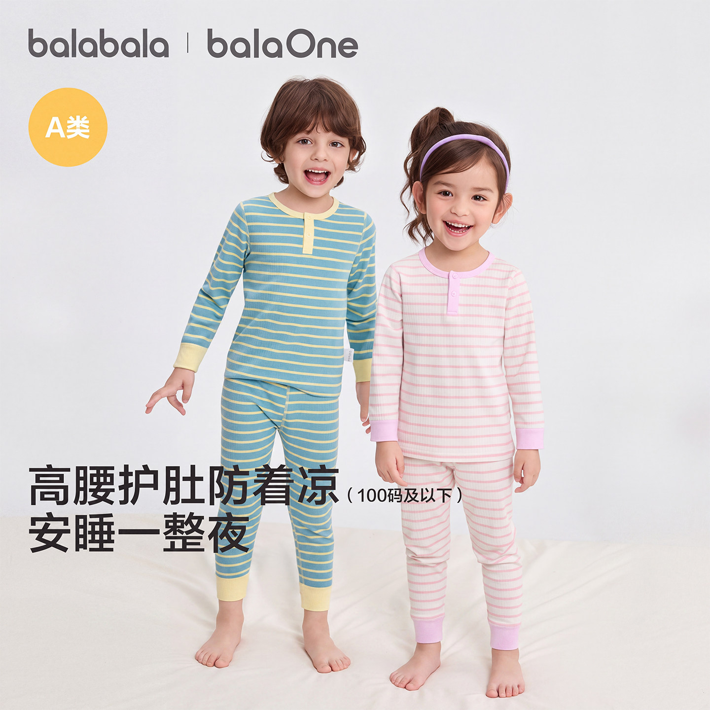 巴拉巴拉balaOne睡衣男女童套装