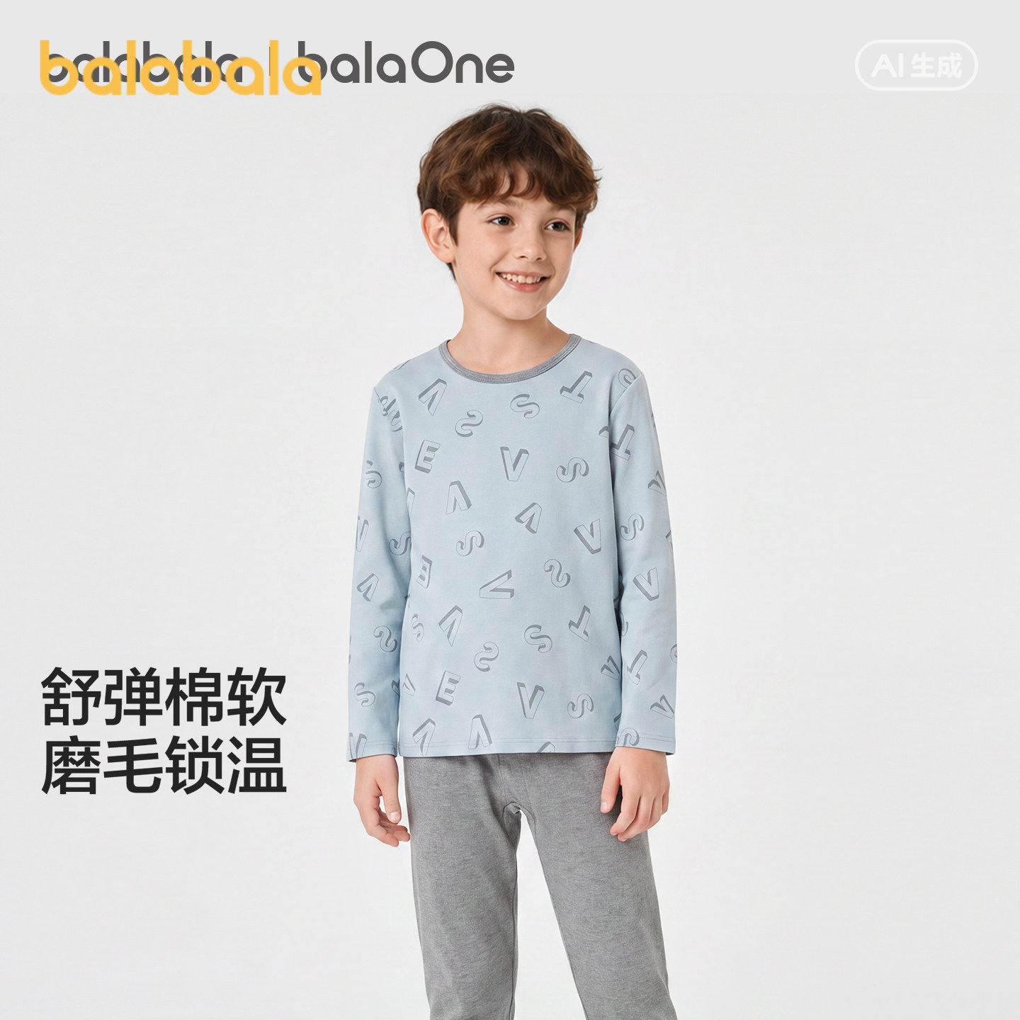 巴拉巴拉男童内衣套装儿童两件套