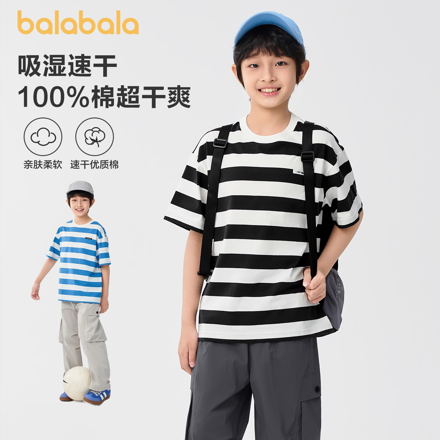 商场巴拉巴拉儿童短袖t恤男童夏装新款上衣大童条纹纯棉速干半袖T