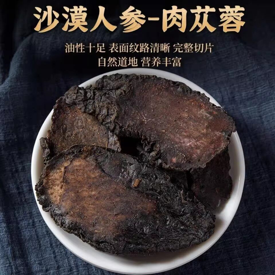 正宗内蒙古阿拉善肉苁蓉500包邮 中药材野生肉苁蓉片泡茶泡酒