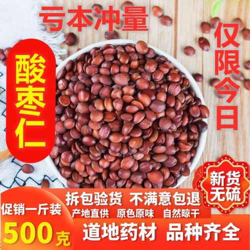 野生酸枣仁炒熟500g克