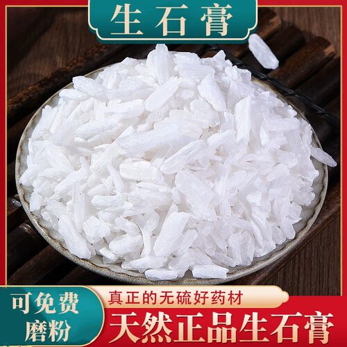 特级石膏中药材药用正品