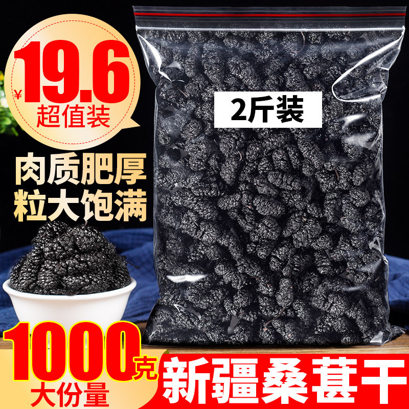新疆桑葚干1000克包邮